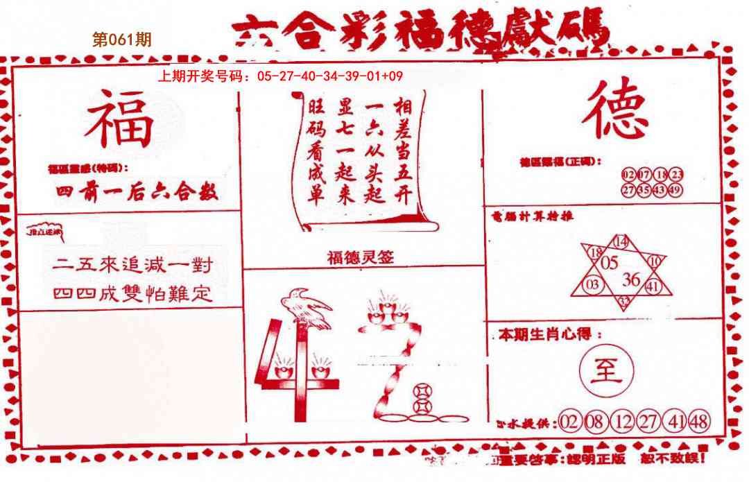 061期德福献码(信封)[图]