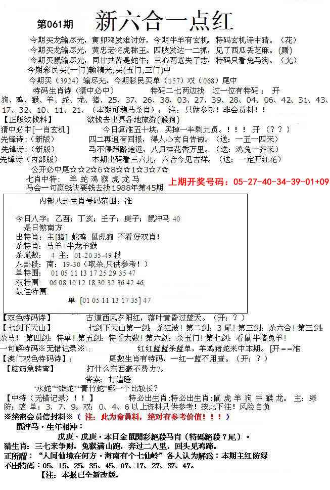 061期六合一点红A[图]