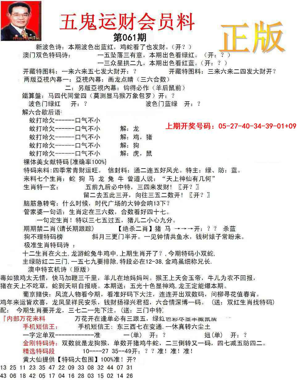 061期正版五鬼运财会员料[图]