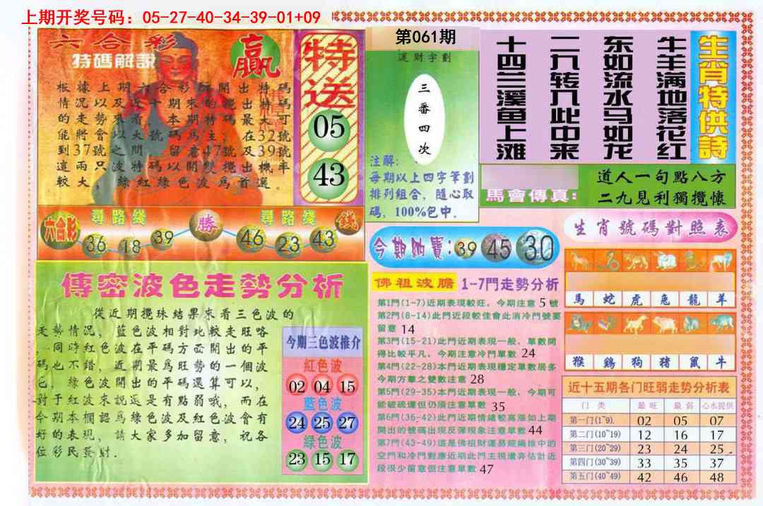 061期白小姐三点传密B[图]