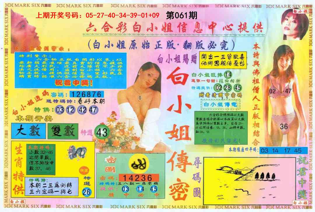 061期白小姐三点传密A[图]