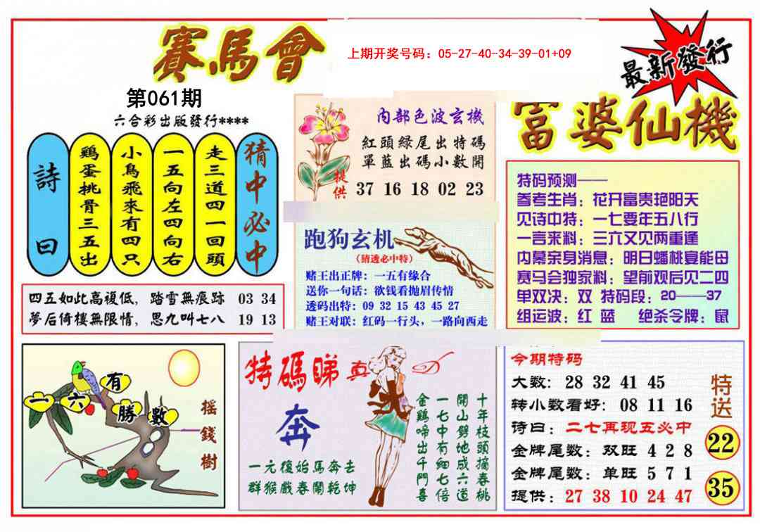 061期富婆六合仙机[图]