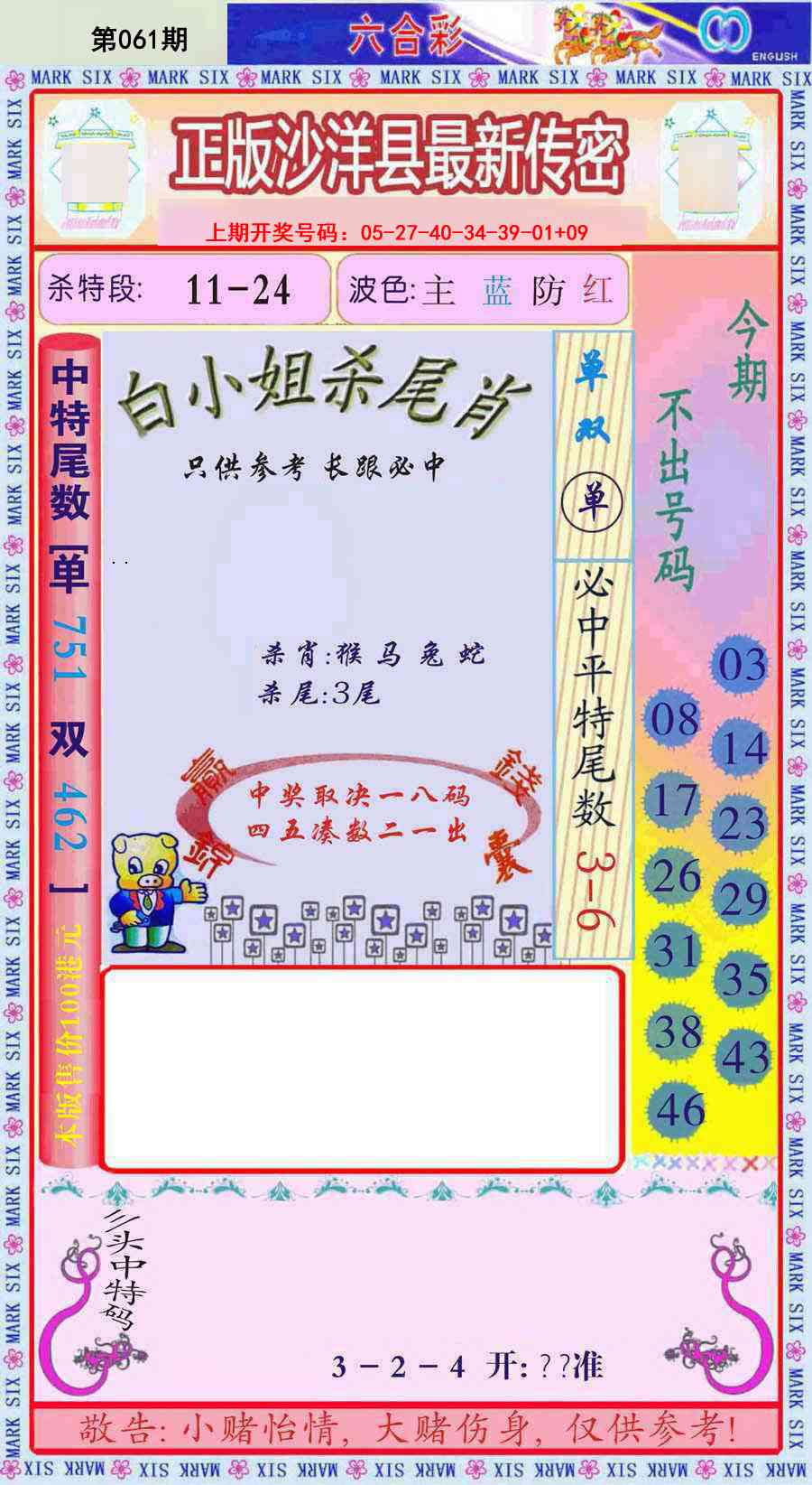 061期沙洋县最新传密[图]