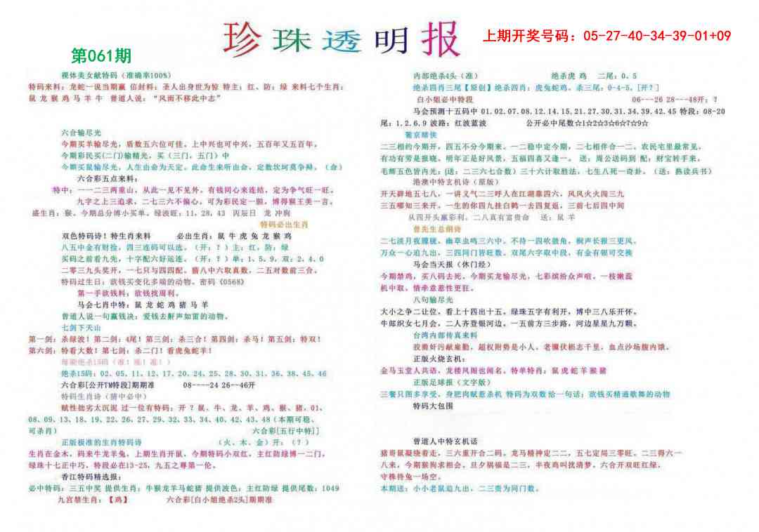 061期珍珠透明报[图]