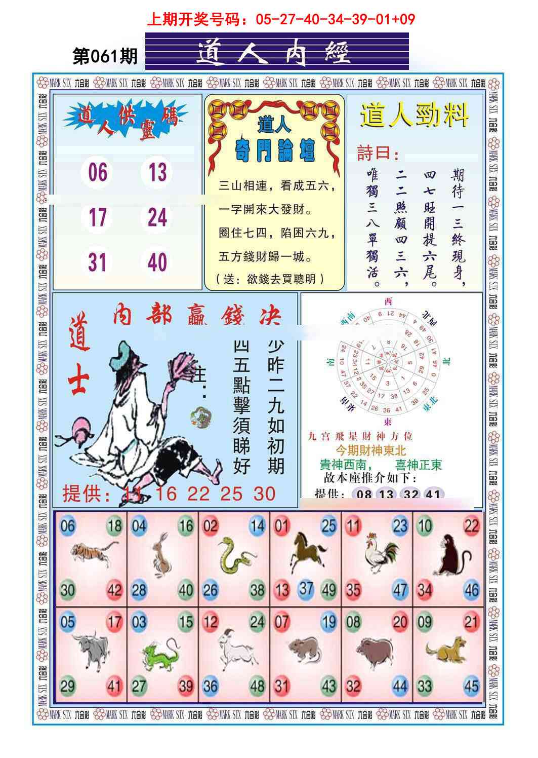 061期道人内经[图]