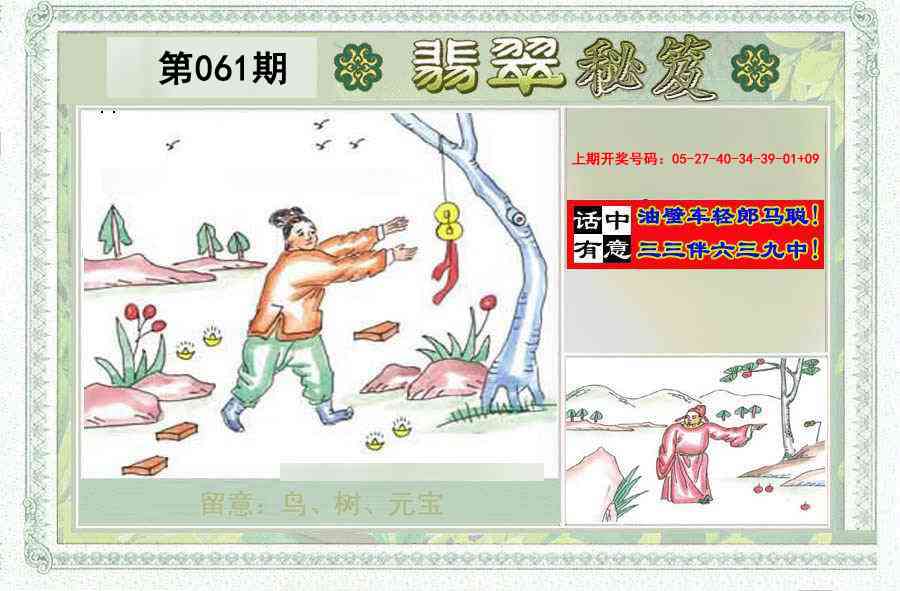 061期翡翠秘笈(信封)(另版)[图]