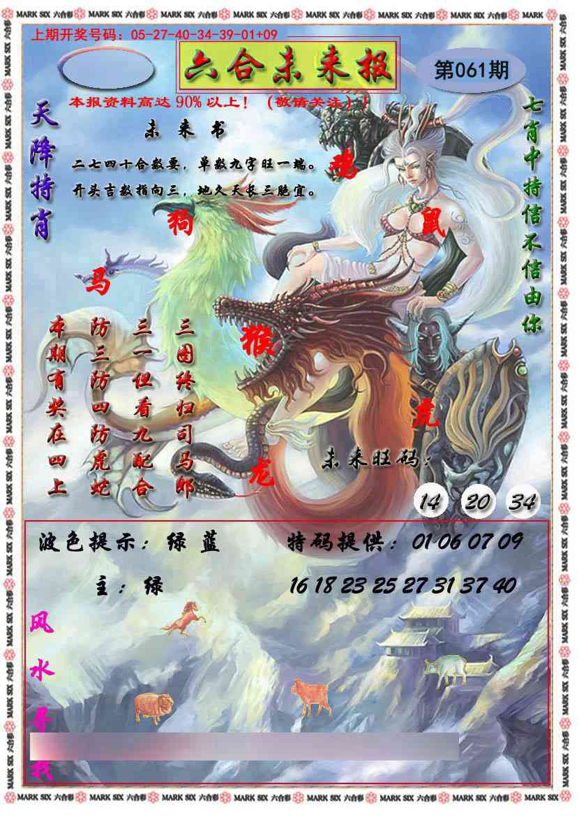 061期六合未来报[图]