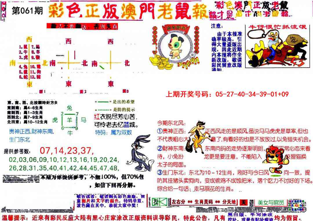 061期彩色正版澳门老鼠报[图]
