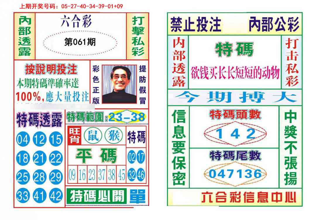 061期内部会员专用[图]