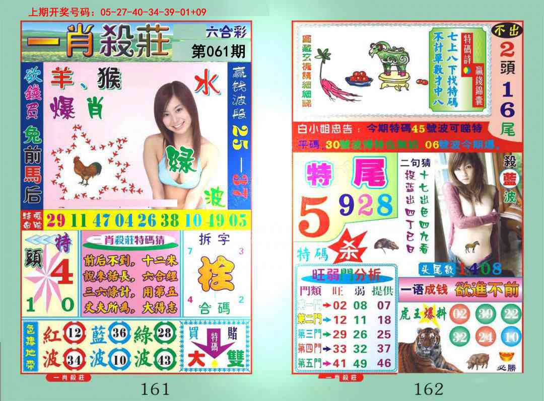 061期一夜富[图]