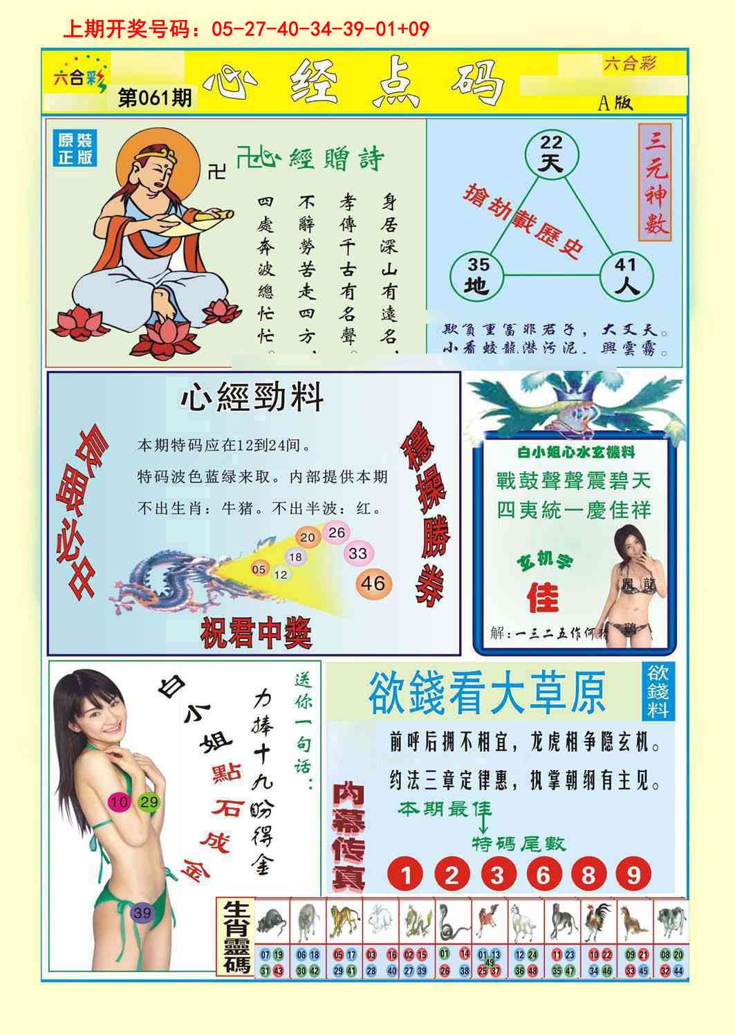 061期心经点码a[图]