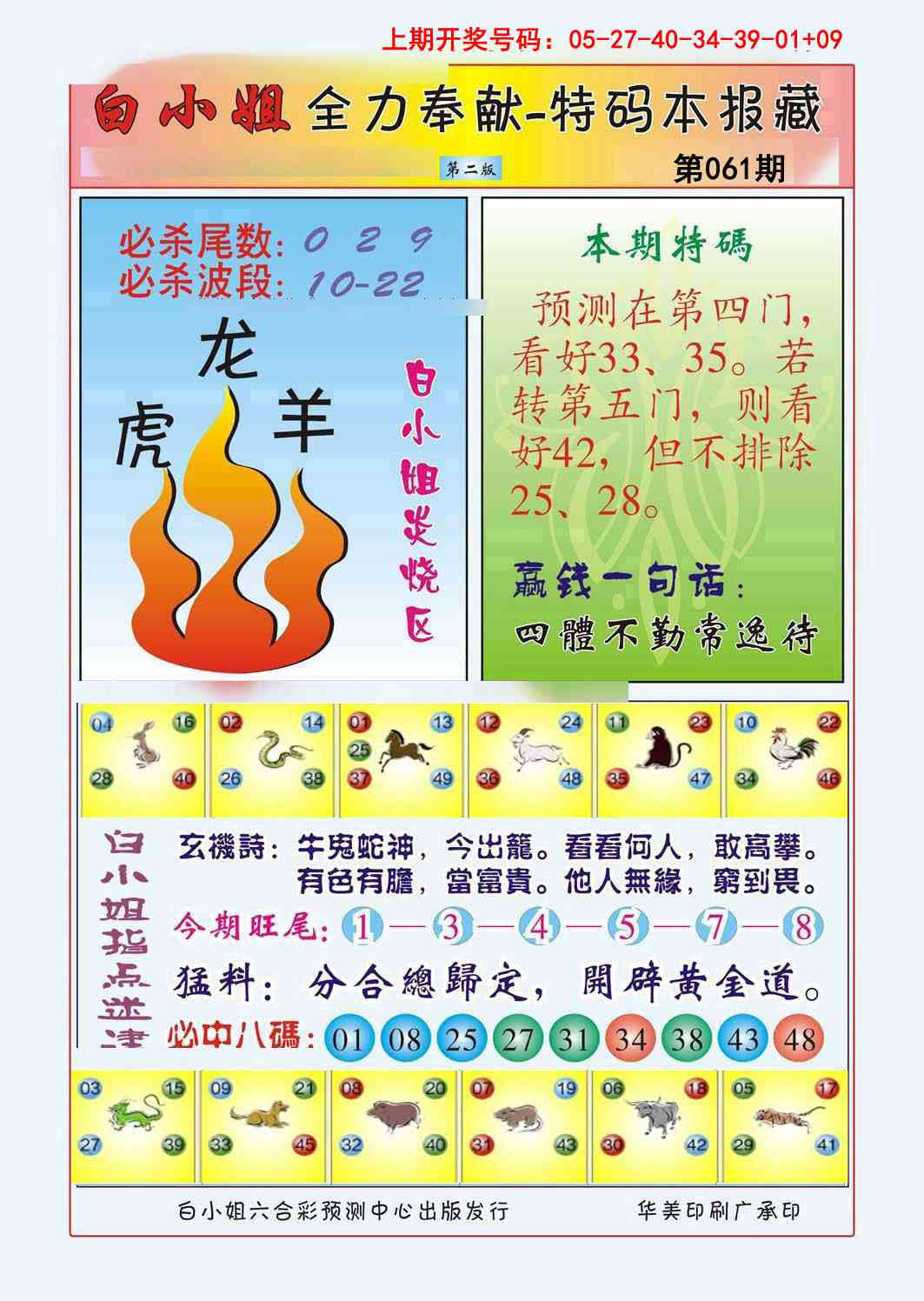 061期白小姐救世民B[图]