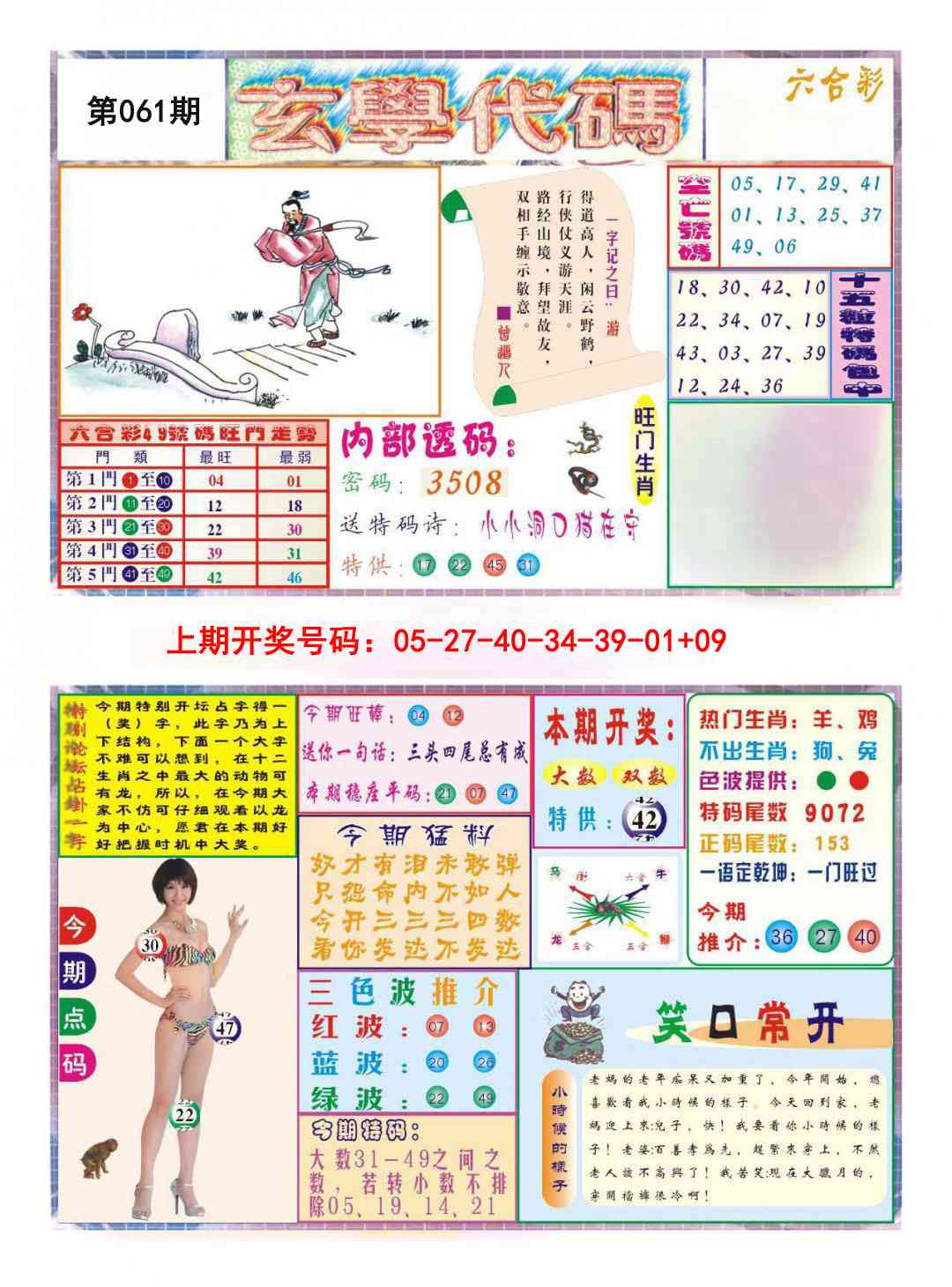 061期玄学代码[图]