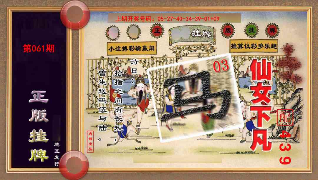 061期正版挂牌(另版)[图]