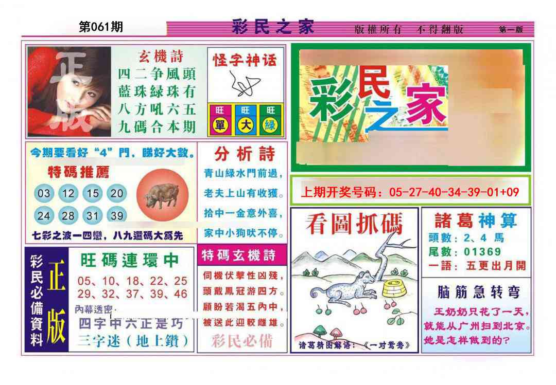 061期彩民之家A[图]