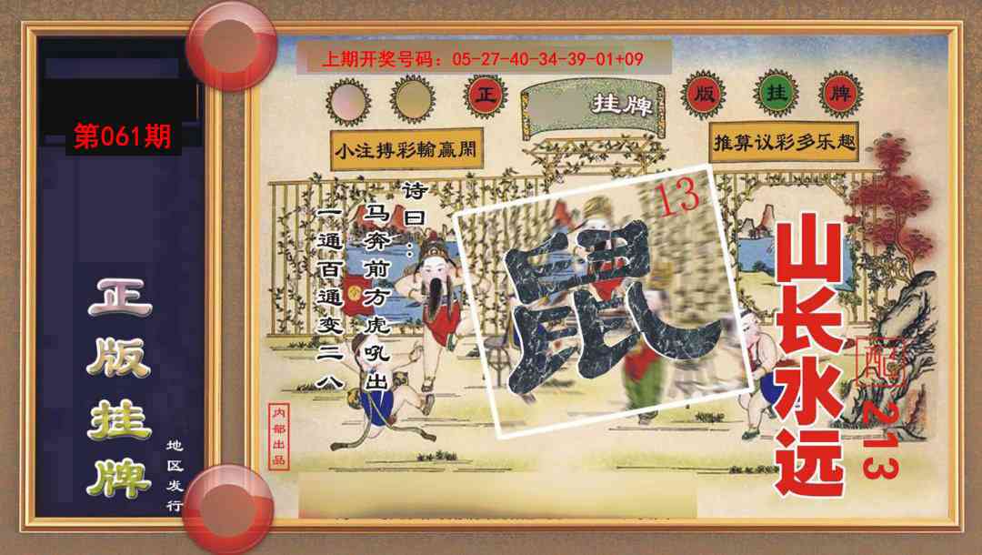 061期正版挂牌[图]