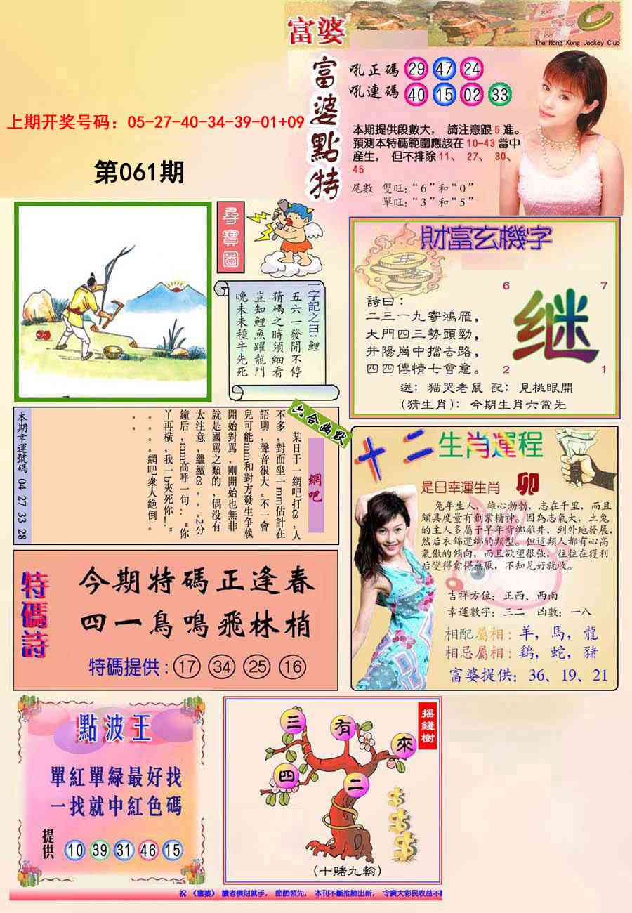 061期(新版)富婆[图]