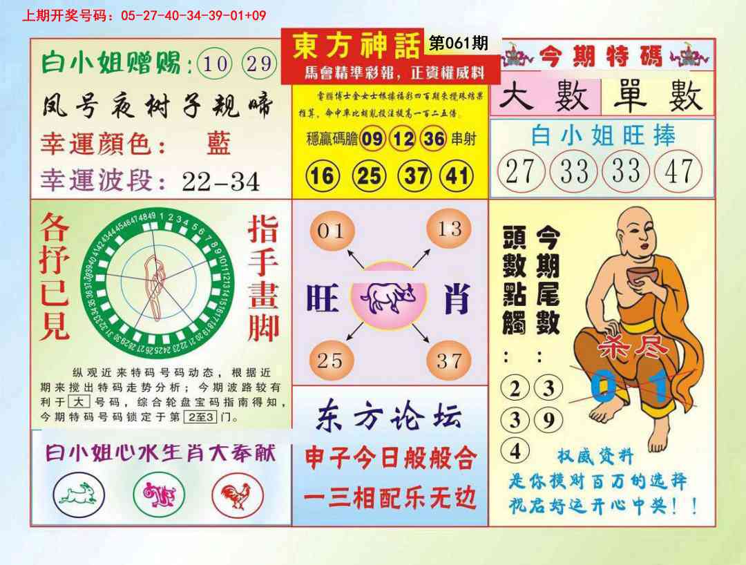 061期东方神话[图]