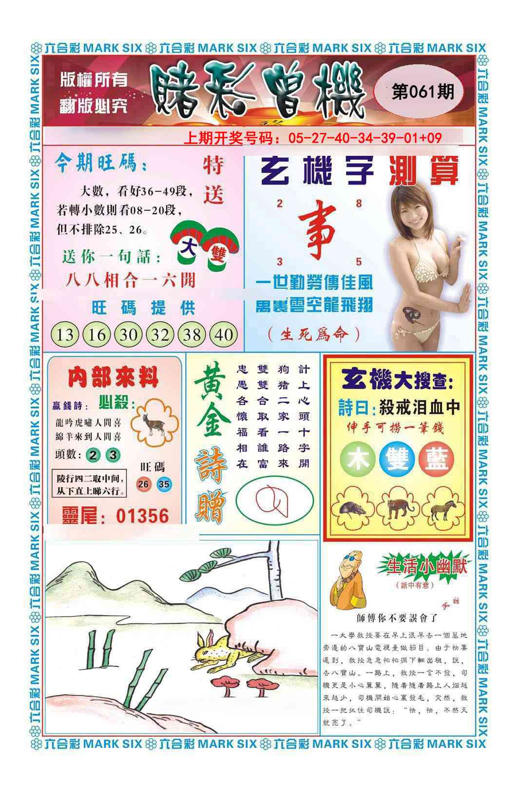 061期赌彩曾机[图]