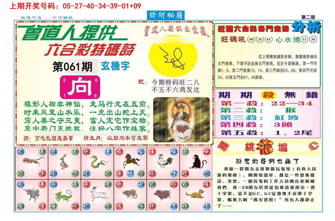 061期发财秘籍B[图]