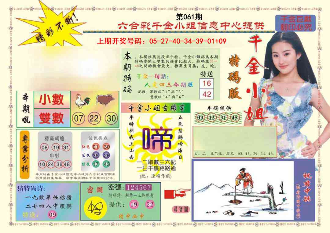 061期(新版)千金小姐A[图]