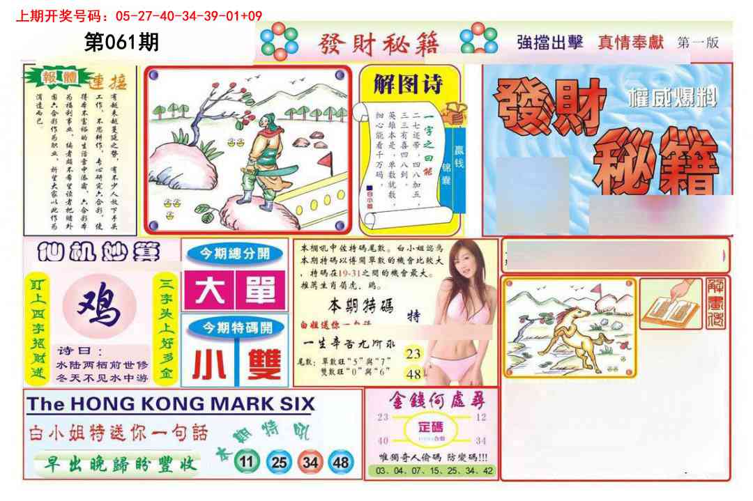 061期发财秘籍A[图]