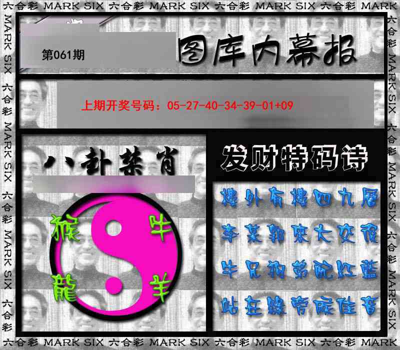 061期内幕报[图]