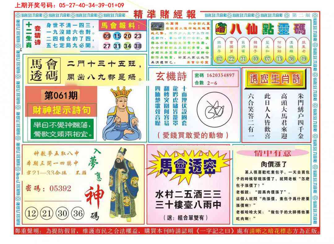 061期精准赌经报B[图]
