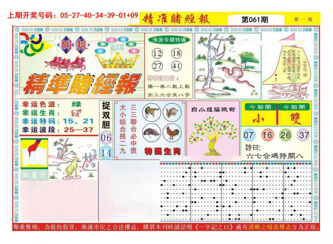 061期精准赌经报A[图]