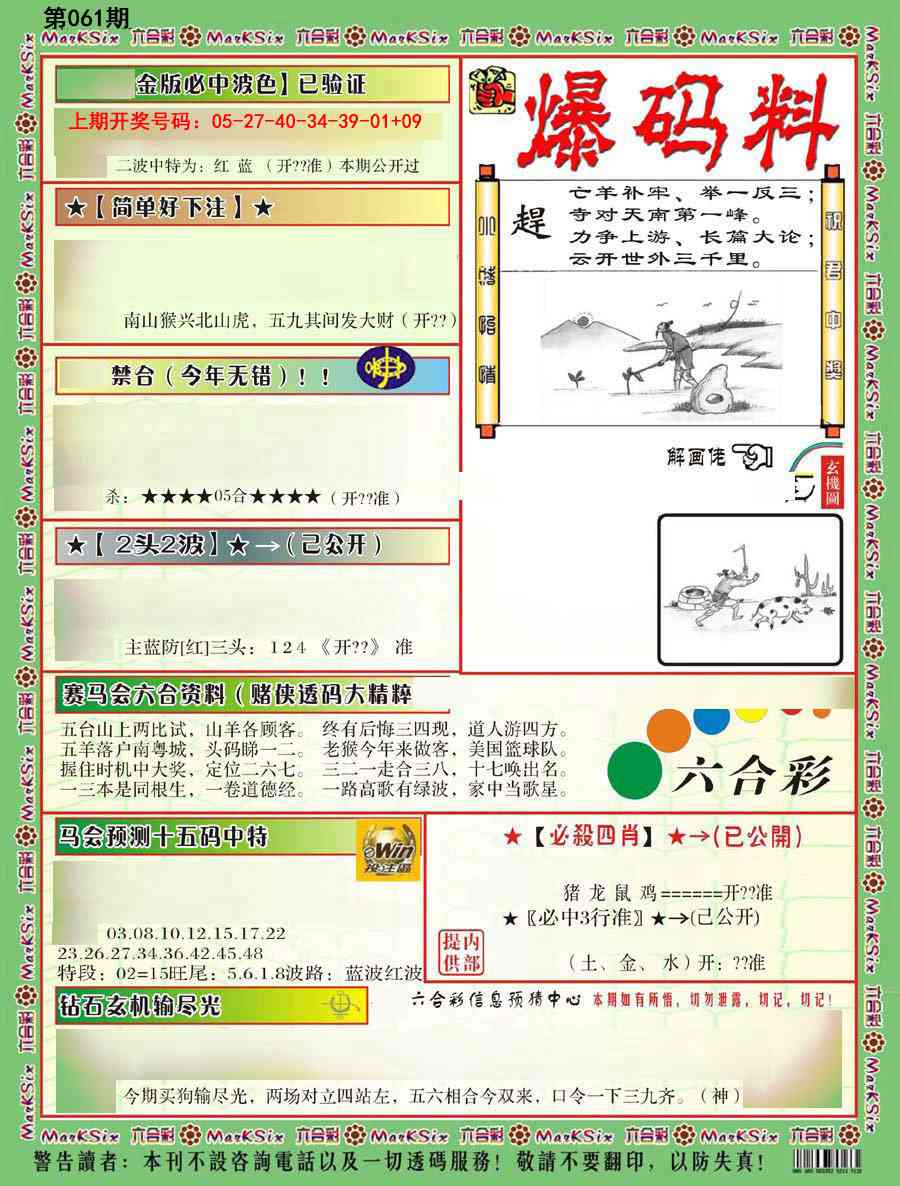 061期爆码料B[图]