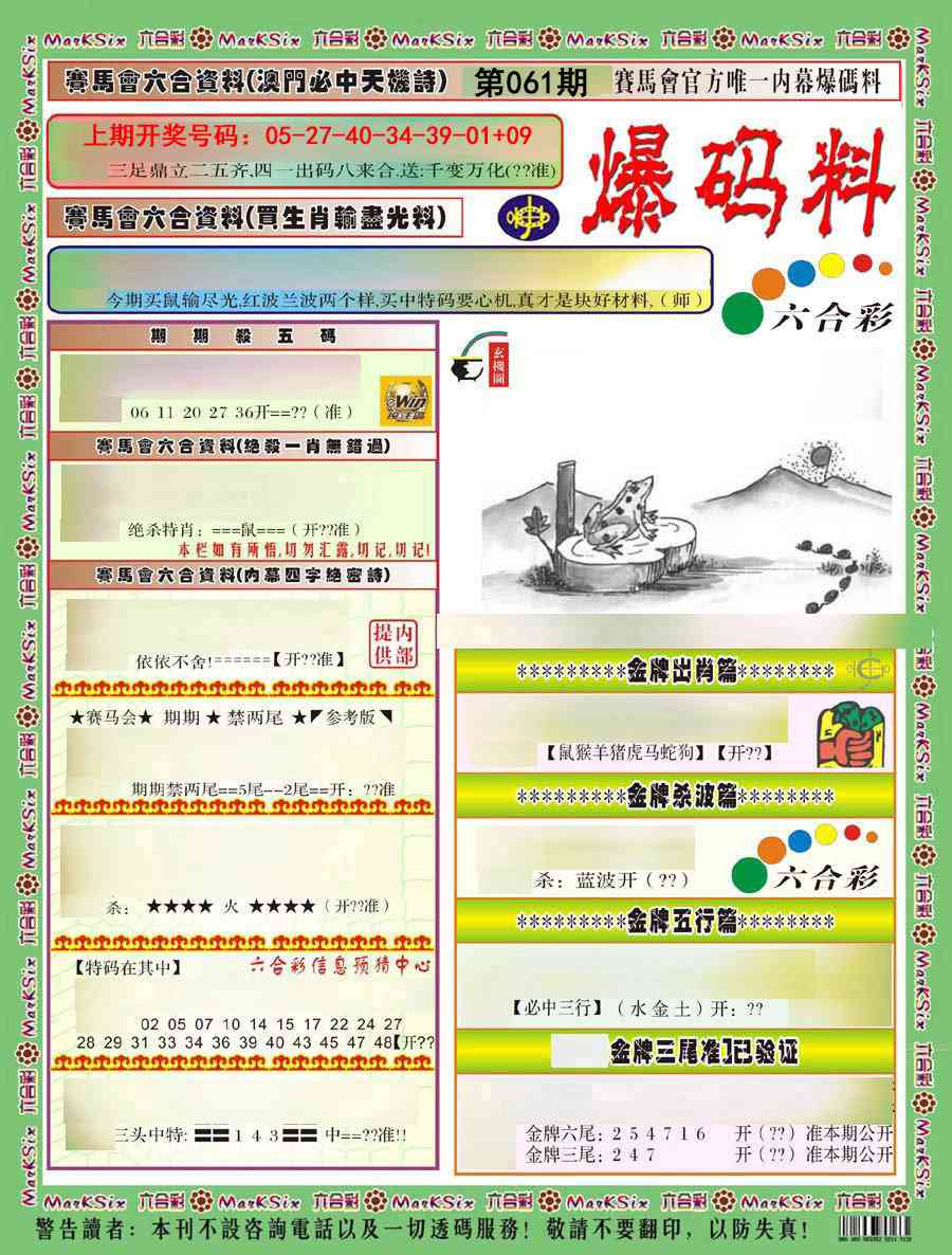 061期爆码料A)[图]