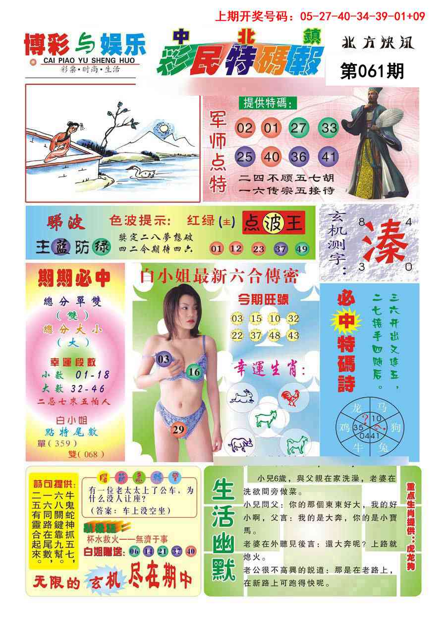 061期中北彩民特码报[图]
