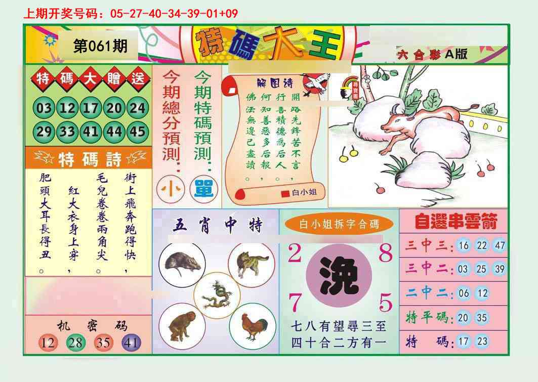061期特码大王A[图]