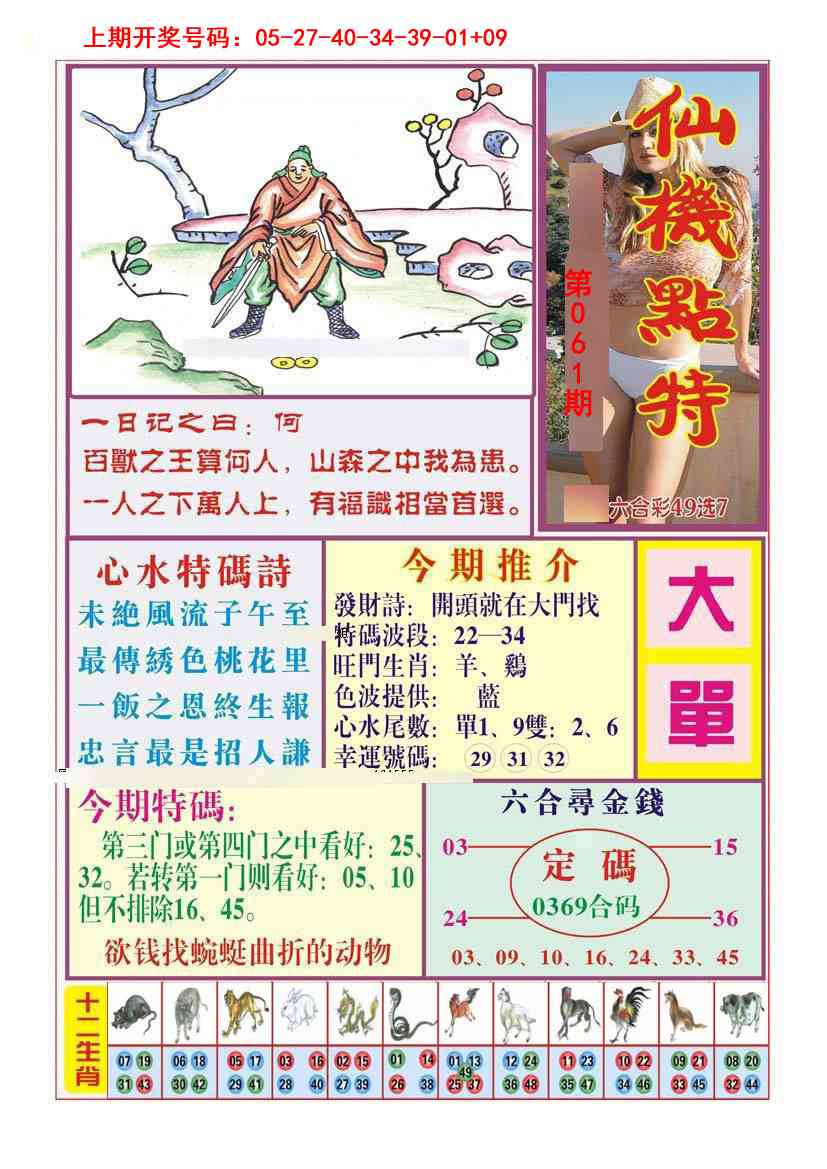 061期仙机点特[图]
