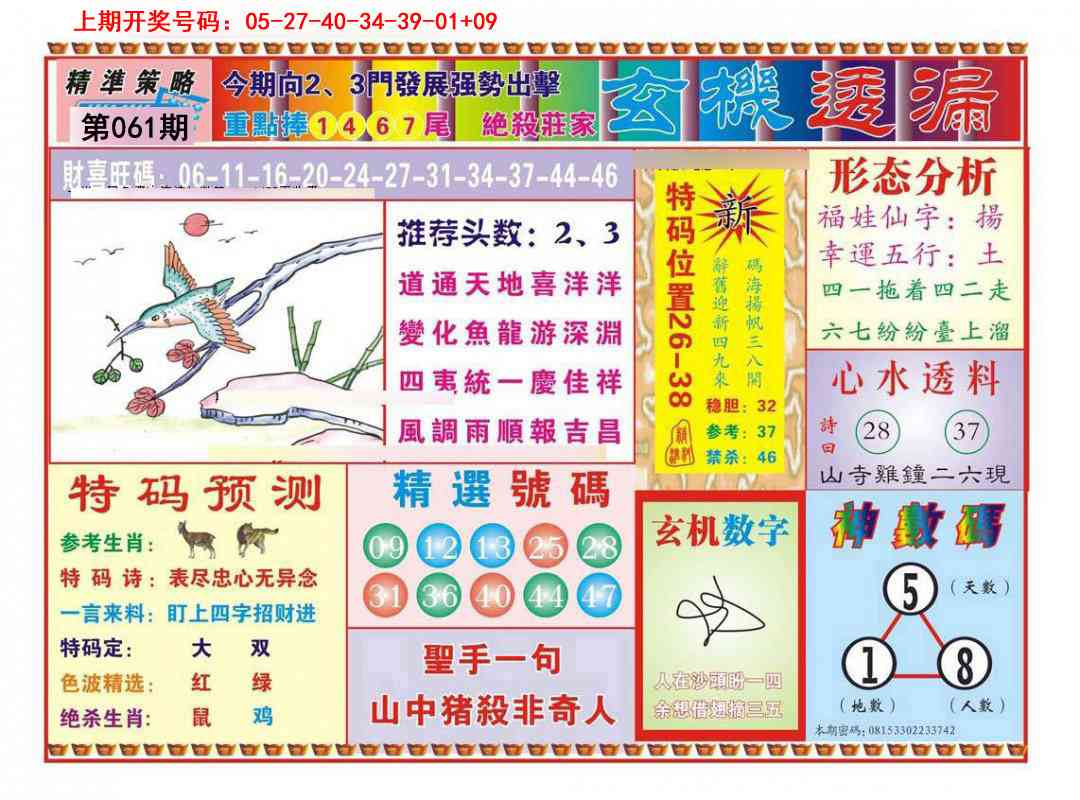 061期玄机透漏[图]