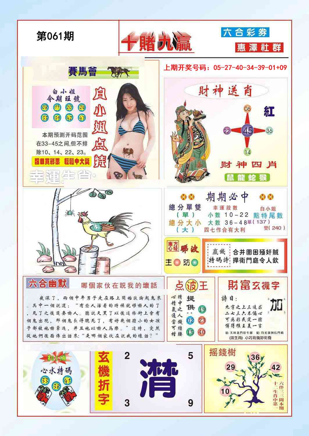 061期十赌九羸[图]