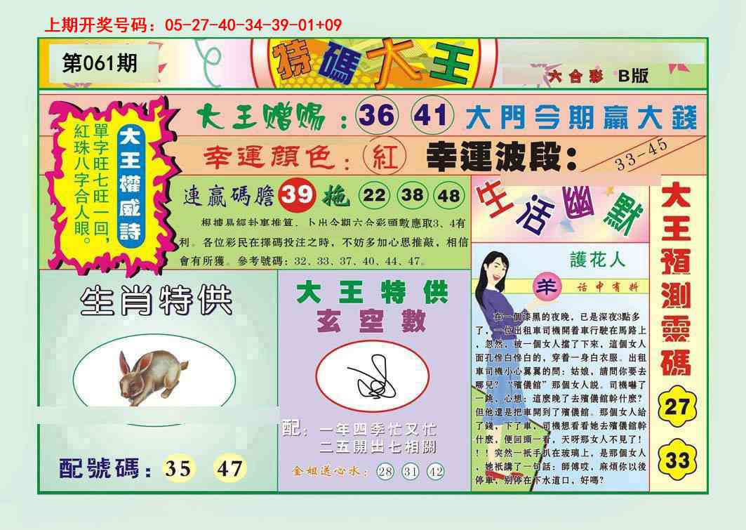 061期特码大王B[图]