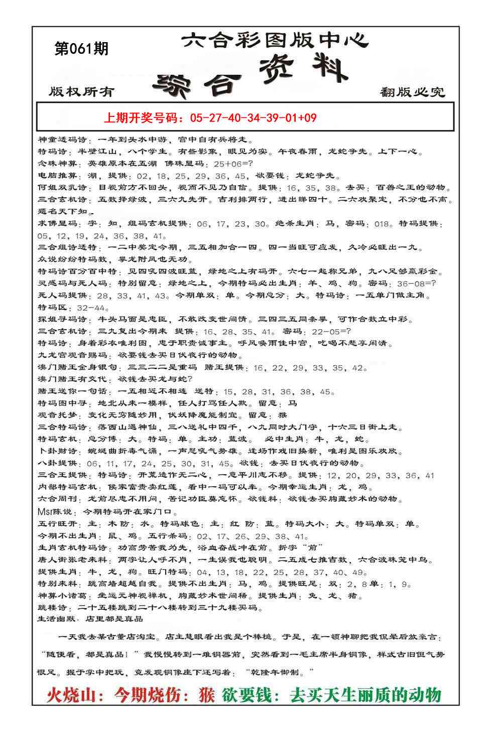 061期内部综合资料[图]