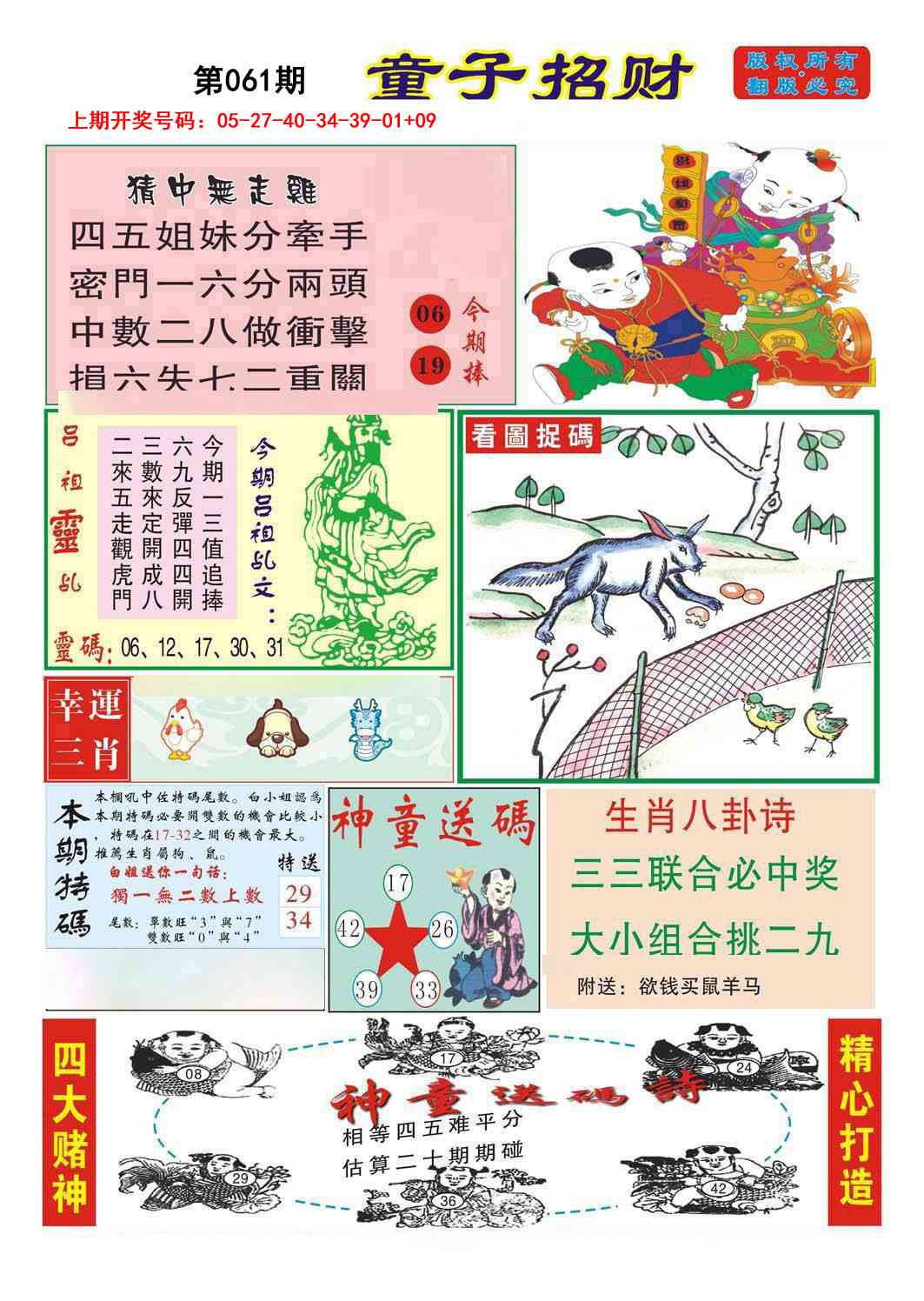 061期童子招财[图]