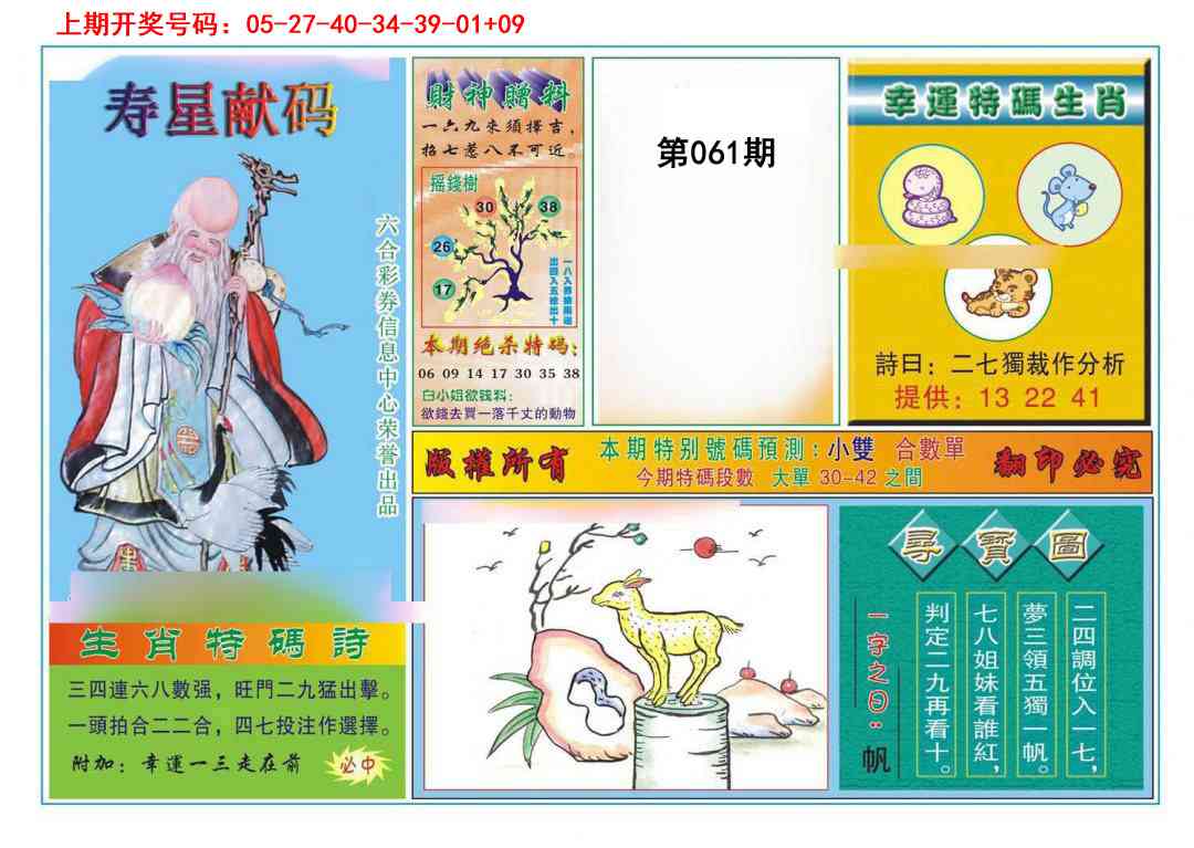 061期寿星献码[图]