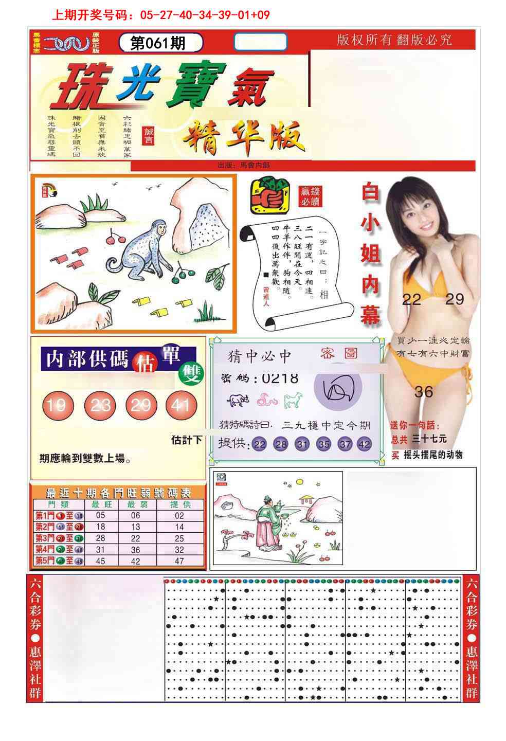 061期珠光宝气A[图]