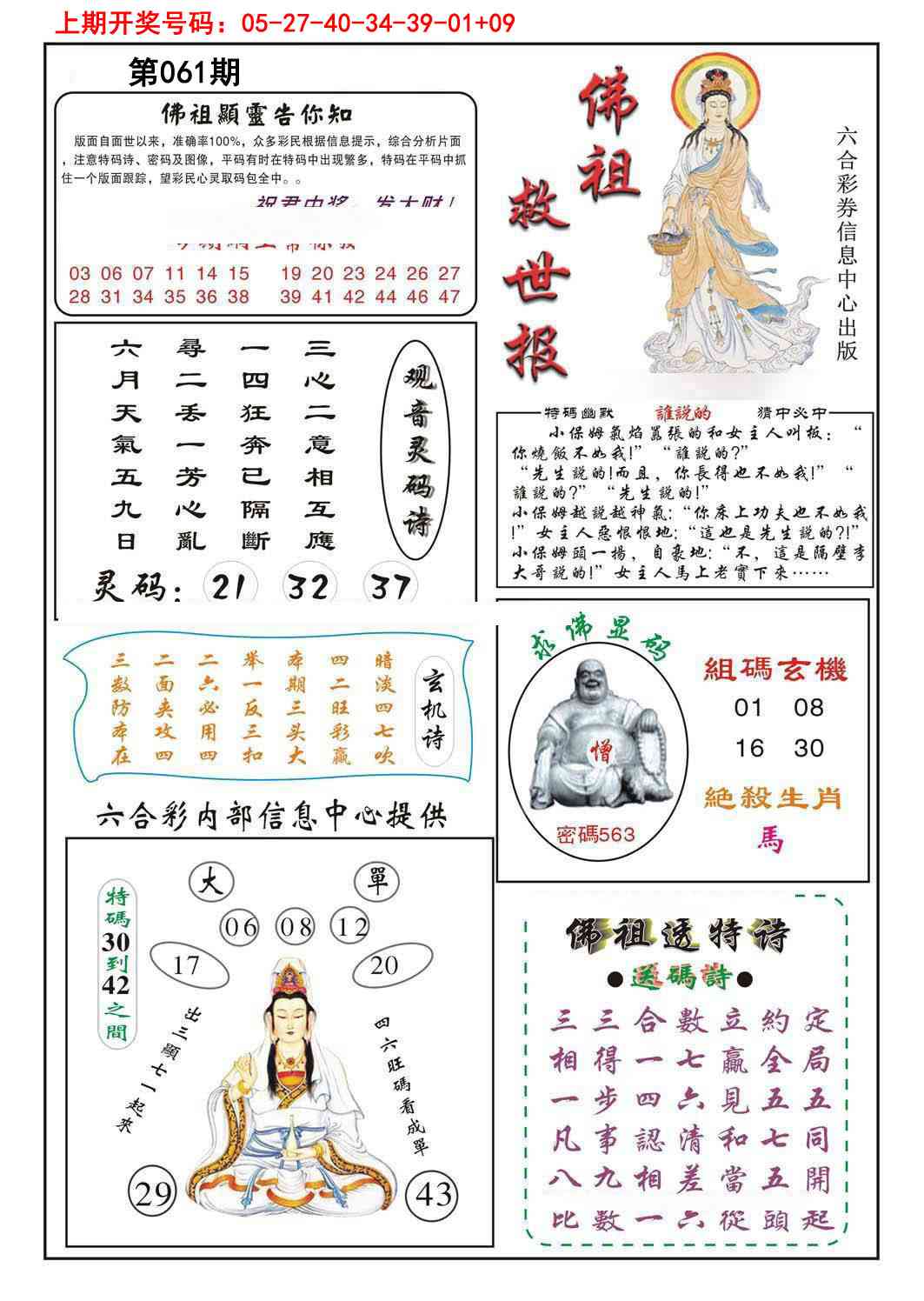 061期佛祖救世[图]
