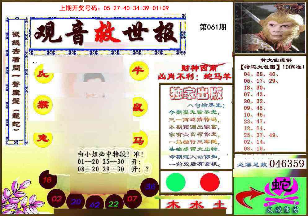 061期(另)观音救世密报[图]