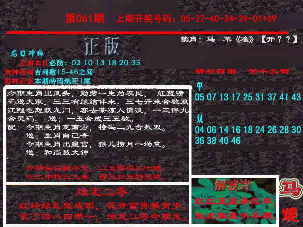 061期新港内幕[图]