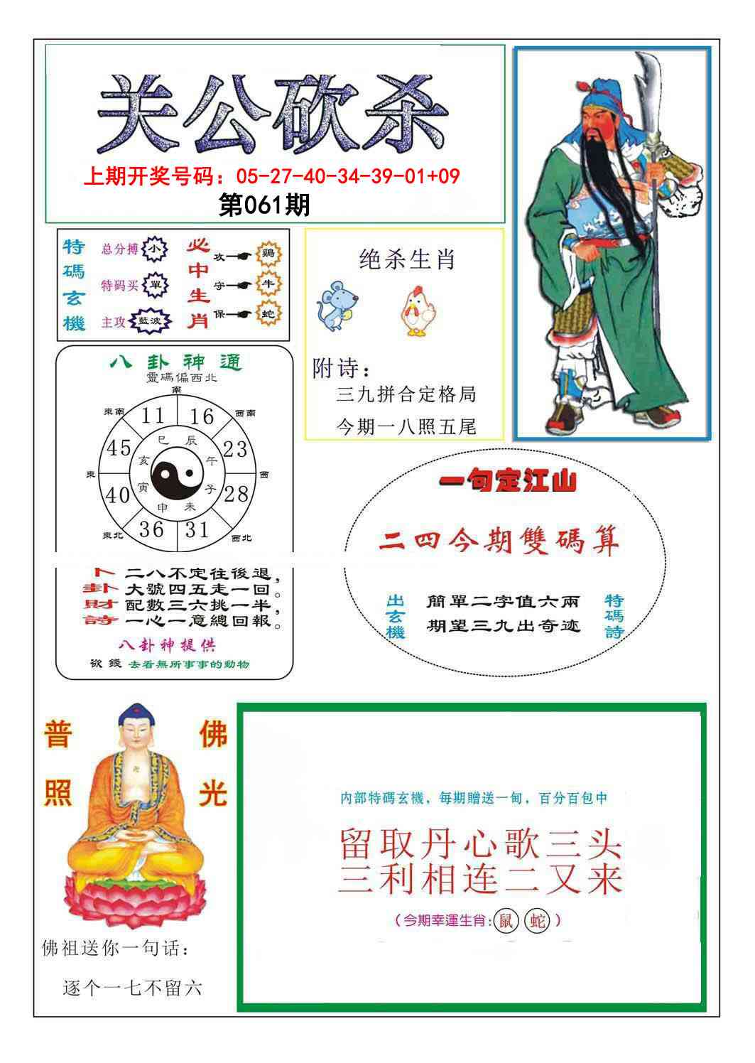 061期关公砍杀[图]