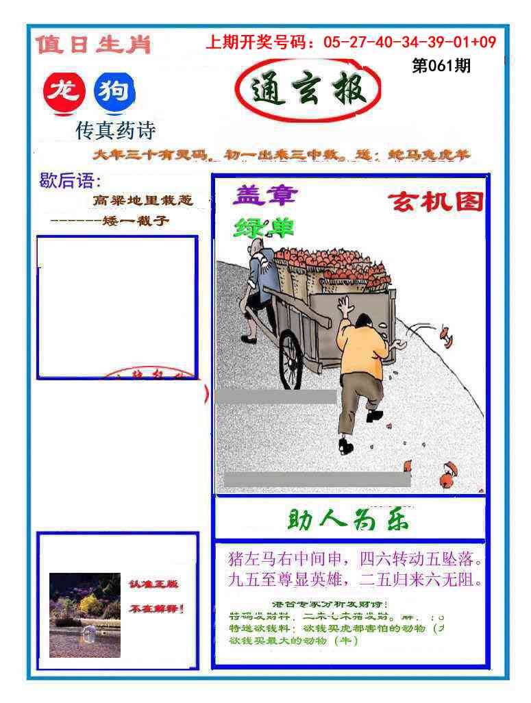 061期通玄报[图]