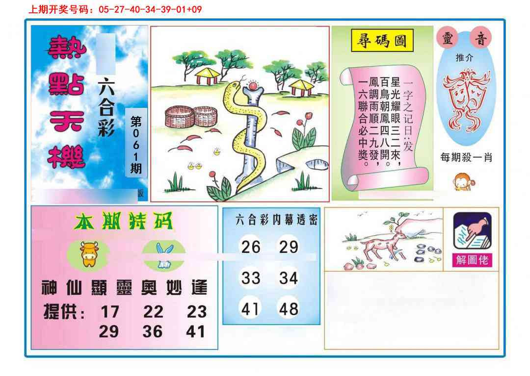 061期热点天机[图]