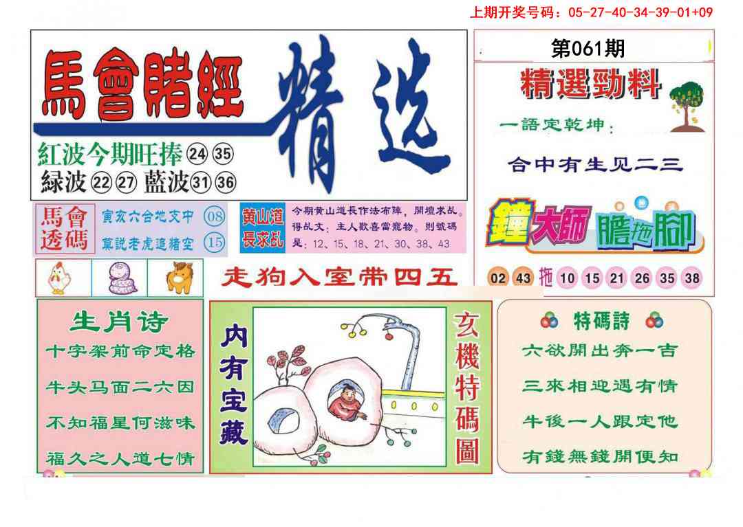 061期赌经精选[图]