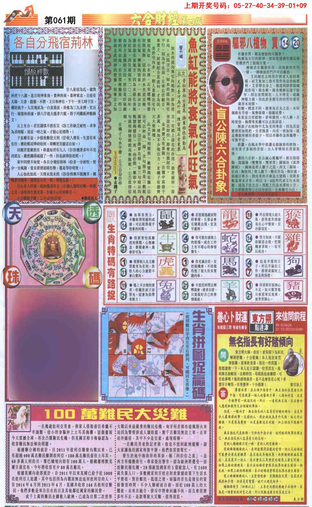 061期六合财经B加大版[图]