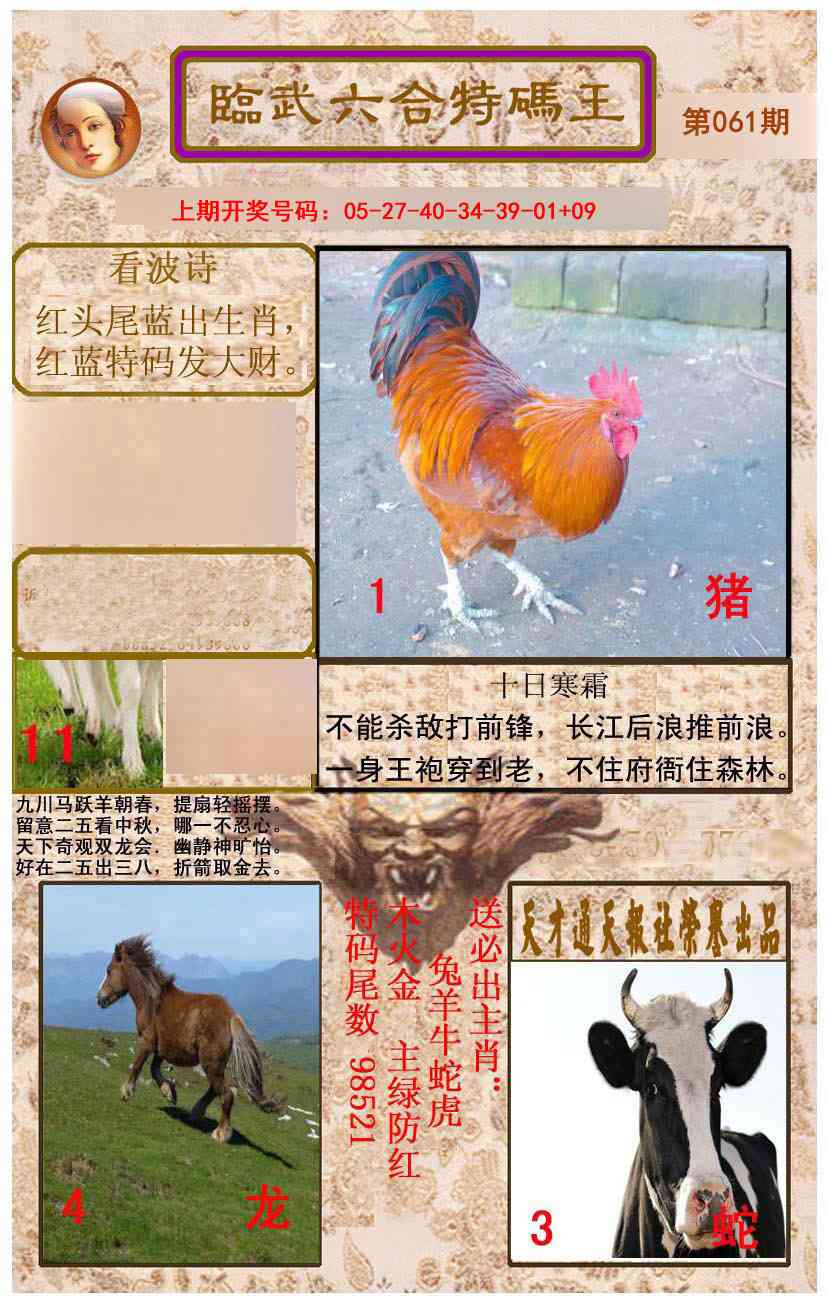 061期临武六合特码王[图]